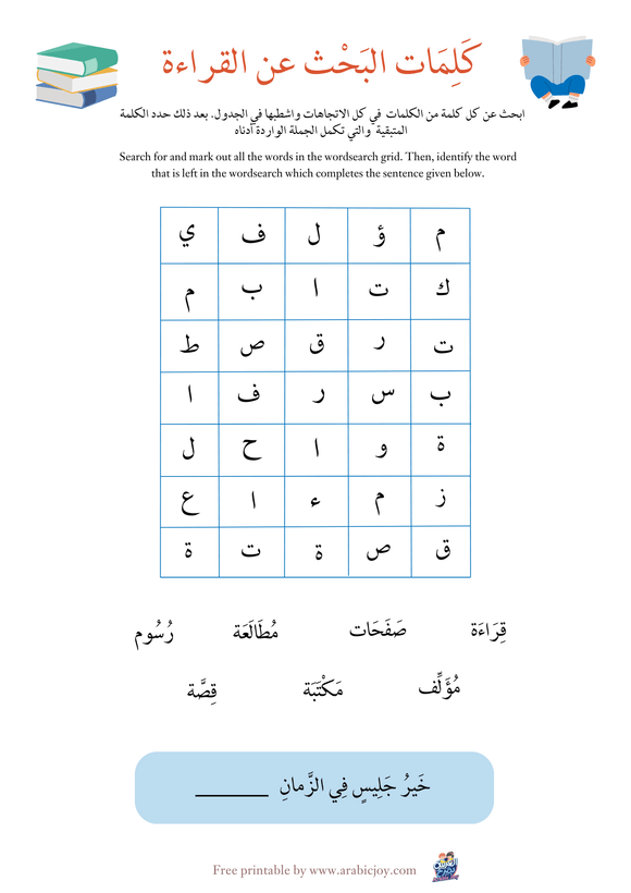 Arabic Word Search Printable arabic-word-search-printable