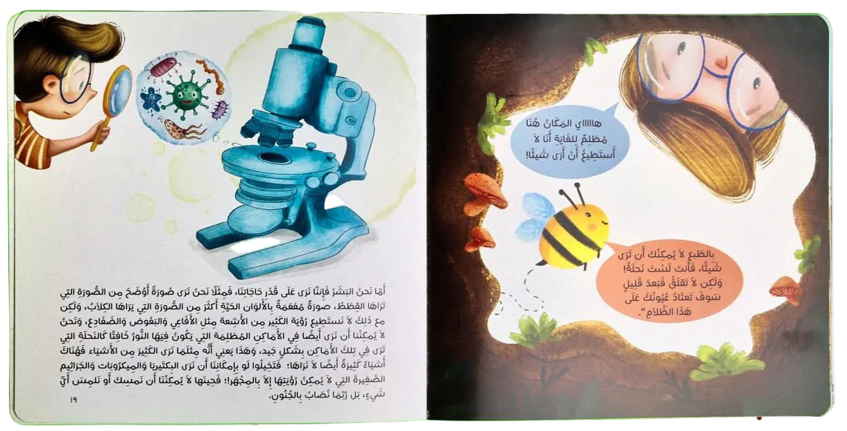 Who is The Best That Sees? - من أفضل من يرى؟