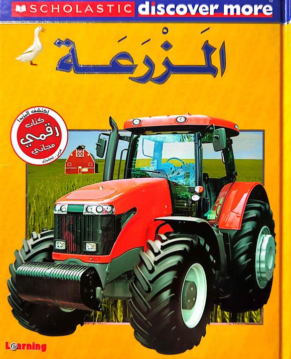 سكولاستيك - المزرعة  - Scholastic Discover More - The Farm