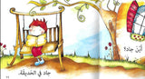 Where is Jad? - أين جاد؟ - Arabic Joy