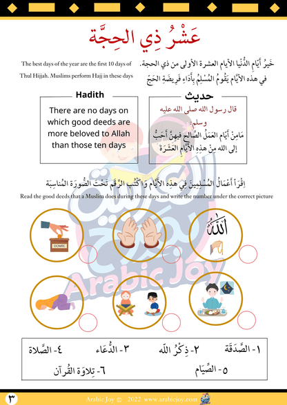 ملف نشاطات الحج 27 صفحة للتنزيل الالكتروني - Hajj Activity Pack 27 Pages | DIGITAL DOWNLOAD - Arabic Joy