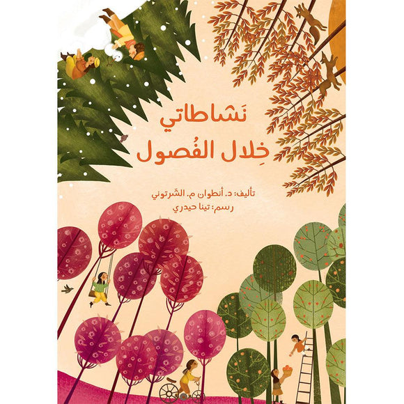 نشاطاتي خلال الفصول - My Activities During the Seasons - Arabic Joy