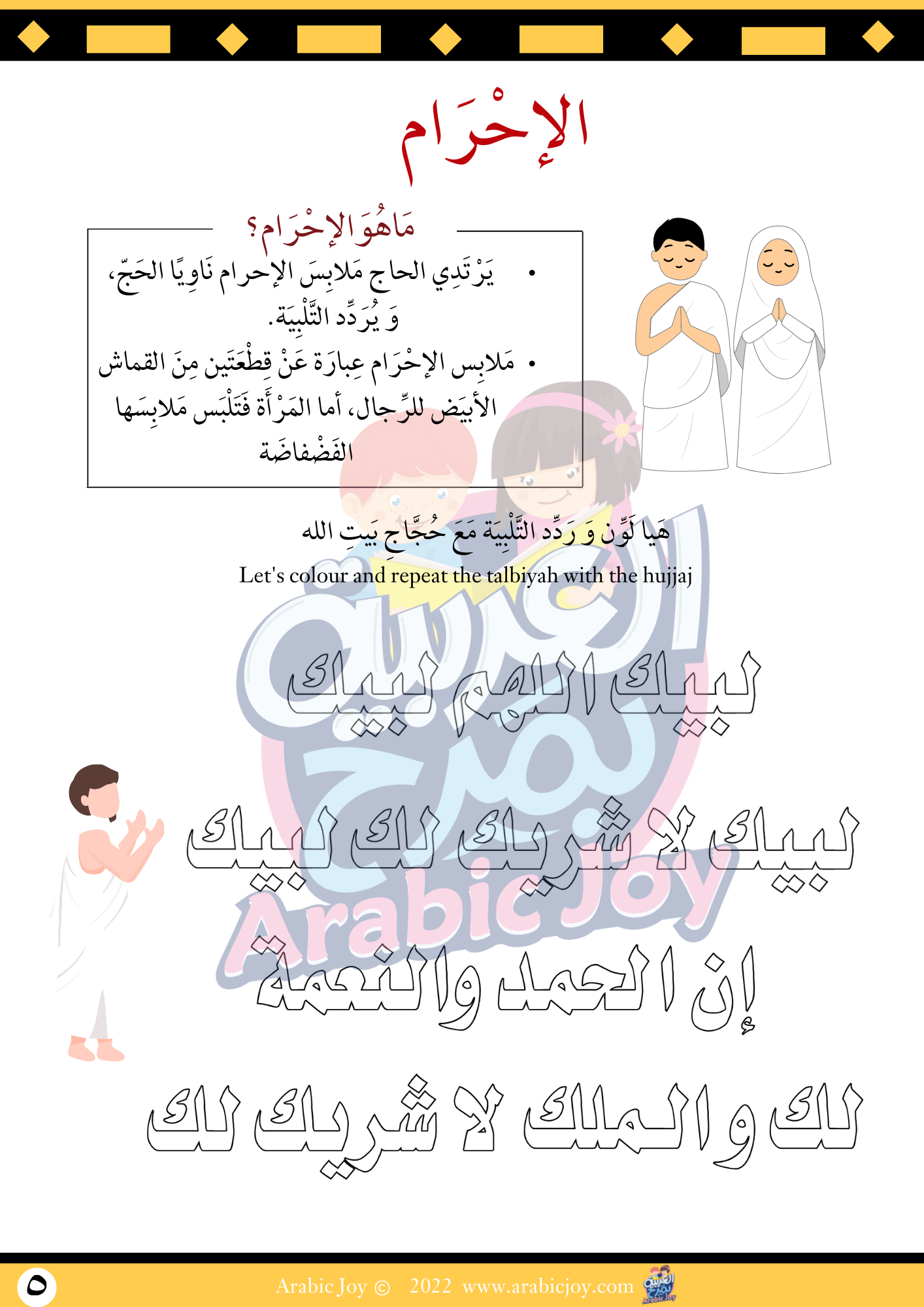 ملف نشاطات الحج 27 صفحة للتنزيل الالكتروني - Hajj Activity Pack 27 Pages | DIGITAL DOWNLOAD - Arabic Joy