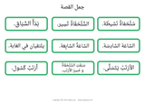 Arabic Storyboard Activity Printable Resource | Hare and Tortoise | Digital File - قصة الأرنب و السلحفاة ونشاطات أوراق العمل - Arabic Joy