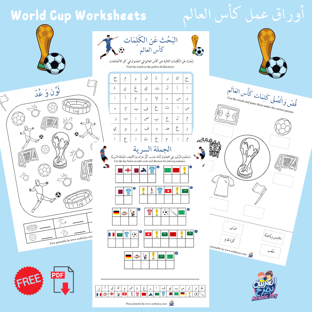 World Cup Worksheets in Arabic Free PDF Download - أوراق عمل كأس العالم تنزيل رقمي مجاني - Arabic Joy