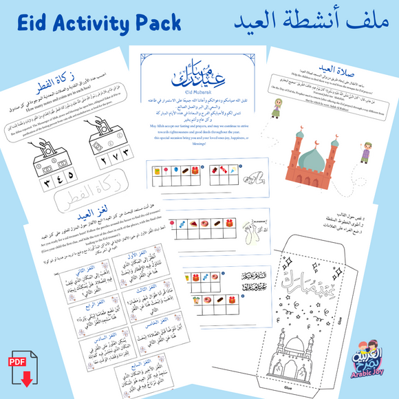 Eid Activity Pack Digital Download - ملف أنشطة العيد تحميل رقمي