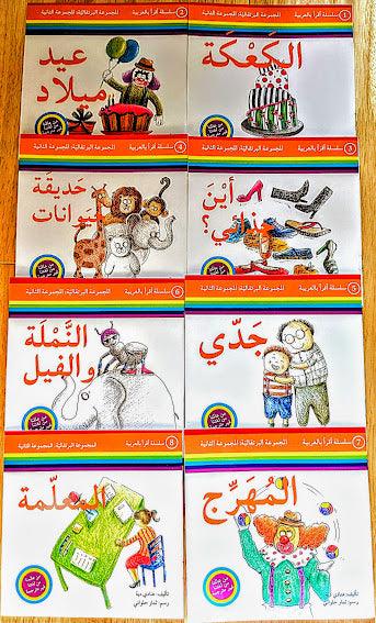 (سلسلة اقرأ بالعربية المجموعة الثانية 2 (البرتقالي - Read in Arabic Series - Level 2 (Orange) - Arabic Joy