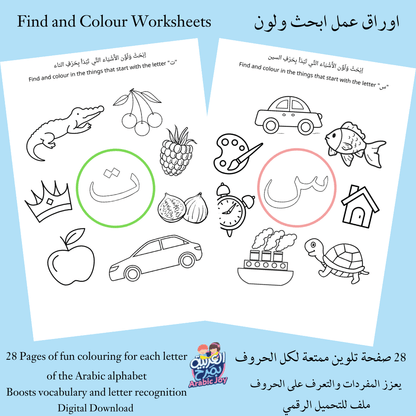 Find and Colour Arabic Worksheets for Digital Download - اوراق عمل ابحث ولون للتنزيل الرقمي - Arabic Joy