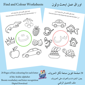 Find and Colour Arabic Worksheets for Digital Download - اوراق عمل ابحث ولون للتنزيل الرقمي - Arabic Joy