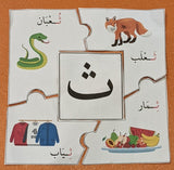 Arabic Alphabet Puzzles - 56 Page Digital PDF Download - بازل الحروف العربية - 56 صفحة تنزيل رقمي - Arabic Joy