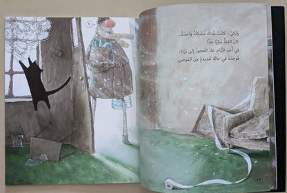 قط شقي جداً - The Mischievous Cat