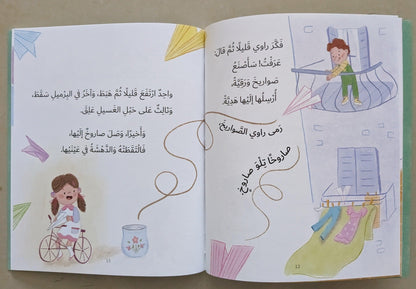 صاروخ من ورق - A Paper Rocket