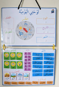 Arabic Calendar with the date, day, hijri months, weather, seasons and feelings