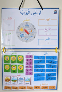 Arabic Calendar with the date, day, hijri months, weather, seasons and feelings