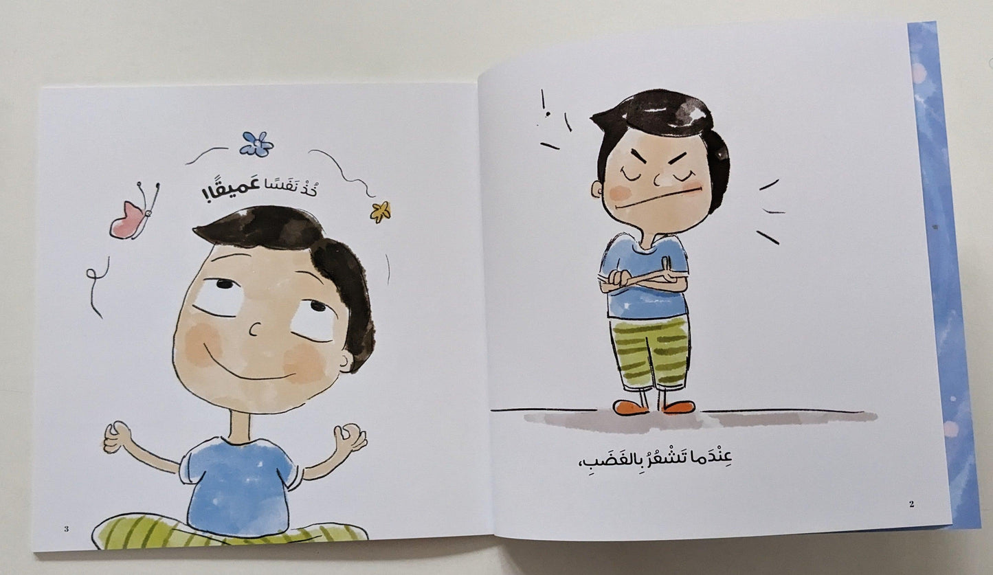 خذ نفساً عميقاً - Take a Deep Breath