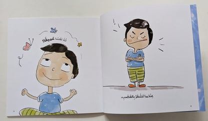 خذ نفساً عميقاً - Take a Deep Breath