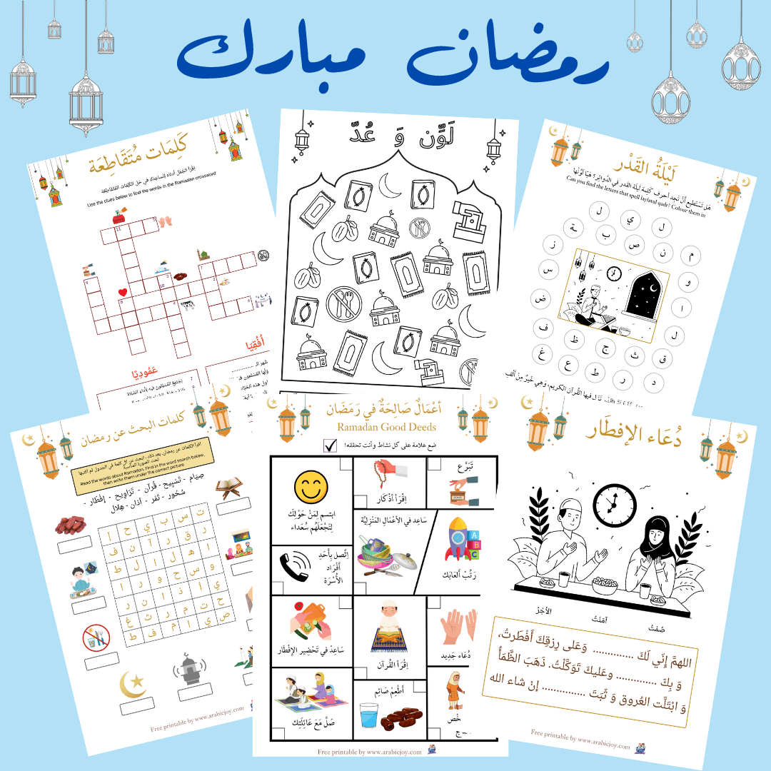 FREE Ramadan Arabic Activity Sheets - نشاطات رمضانية - Arabic Joy
