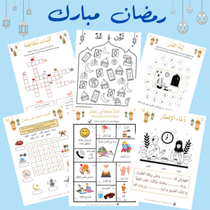 FREE Ramadan Arabic Activity Sheets - نشاطات رمضانية - Arabic Joy