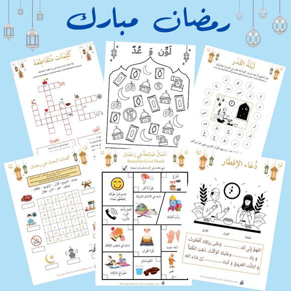 FREE Ramadan Arabic Activity Sheets - نشاطات رمضانية - Arabic Joy