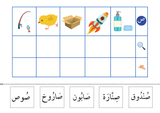 Read, Match and Write - 5 Words Beginning With Each Letter of the Arabic Alphabet  - إقرأ طابق واكتب الكلمات - Arabic Joy