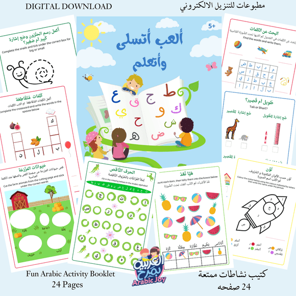 Play, Have Fun and Learn Arabic Activity Booklet DIGITIAL DOWNLOAD -   كتيب نشاطات ألعب أتسلى أتعلم للتنزيل الالكتروني - Arabic Joy