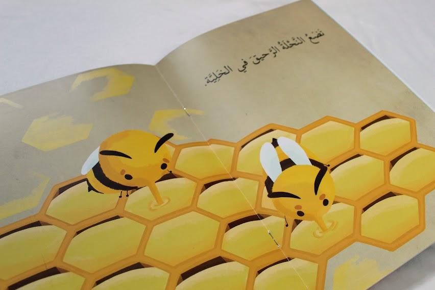 كيف تعمل النحلة؟ - How Does The Bee Work? - Arabic Joy