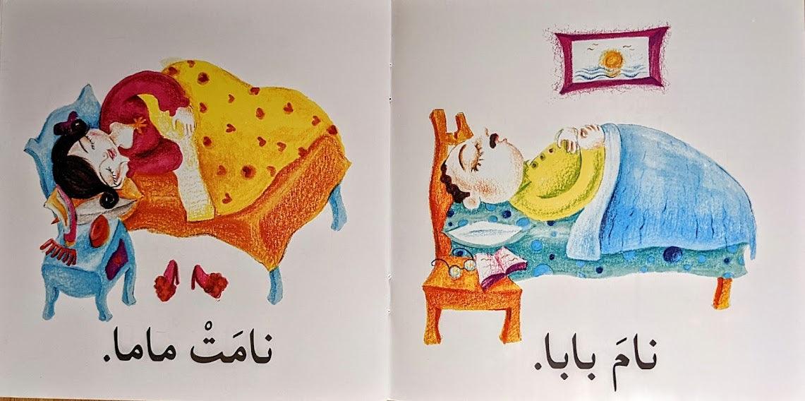 (سلسلة اقرأ بالعربية المجموعة الاولى 1 (الحمراء - Read in Arabic Series - Level 1 (Red) - Arabic Joy