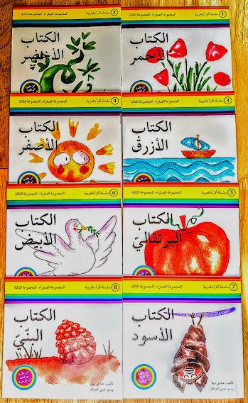 (سلسلة اقرأ بالعربية المجموعة الثالثة 3 (أصفر - Read in Arabic Series - Level 3 (Yellow) - Arabic Joy