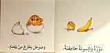 (سلسلة اقرأ بالعربية المجموعة الثالثة 3 (أصفر - Read in Arabic Series - Level 3 (Yellow) - Arabic Joy