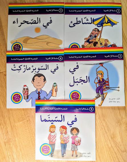 (سلسلة اقرأ بالعربية المجموعة االسادسة 6 (كحلي - Read in Arabic Series - Level 6 (Navy) - Arabic Joy