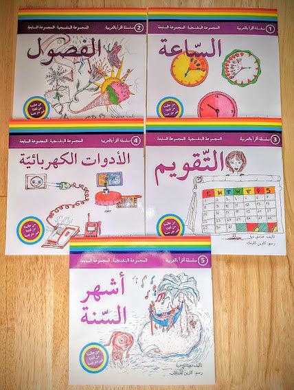 (سلسلة اقرأ بالعربية المجموعة السابعة 7 (بنفسجي - Read in Arabic Series - Level 7 (Purple) - Arabic Joy