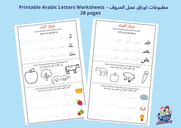 Arabic Letter Forms and Words Printable Worksheets Digital File - اوراق عمل الحروف للتنزيل الرقمي - Arabic Joy