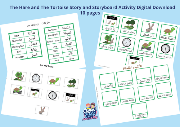 Arabic Storyboard Activity Printable Resource | Hare and Tortoise | Digital File - قصة الأرنب و السلحفاة ونشاطات أوراق العمل - Arabic Joy